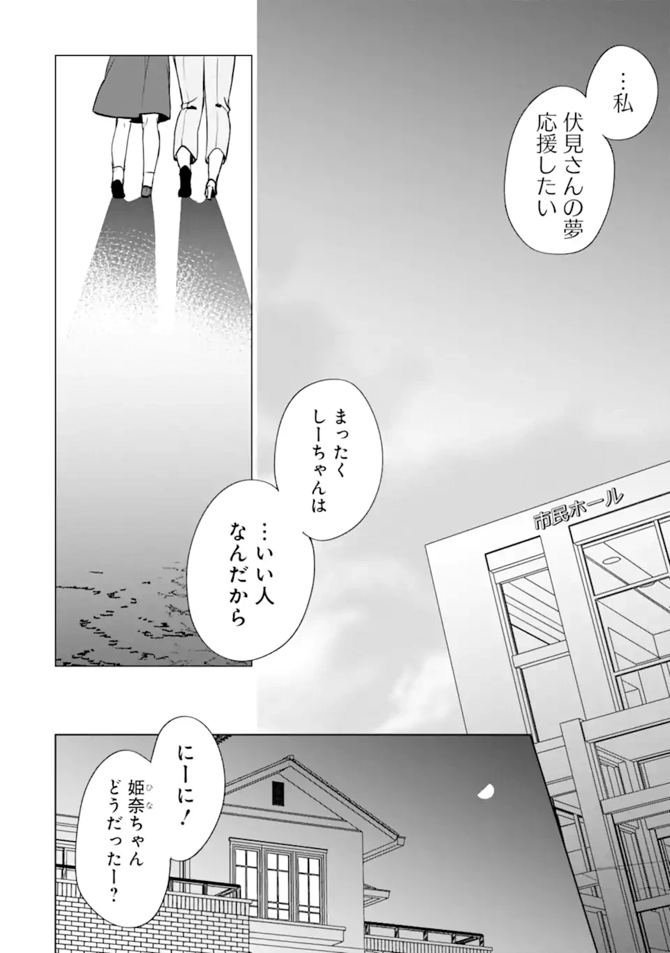 从痴汉手中救下的S级美少女竟然是我的邻座的青梅竹马 痴漢されそうになっているS級美少女を助けたら隣の席の幼馴染だった 第37.2話 - 15