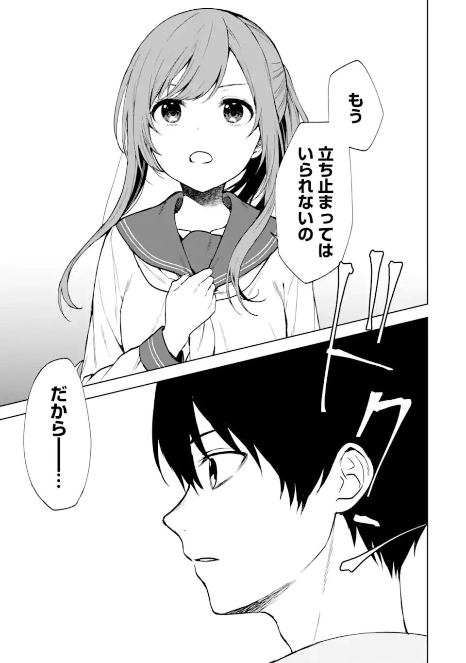 从痴汉手中救下的S级美少女竟然是我的邻座的青梅竹马 痴漢されそうになっているS級美少女を助けたら隣の席の幼馴染だった 第37.1話 - 13
