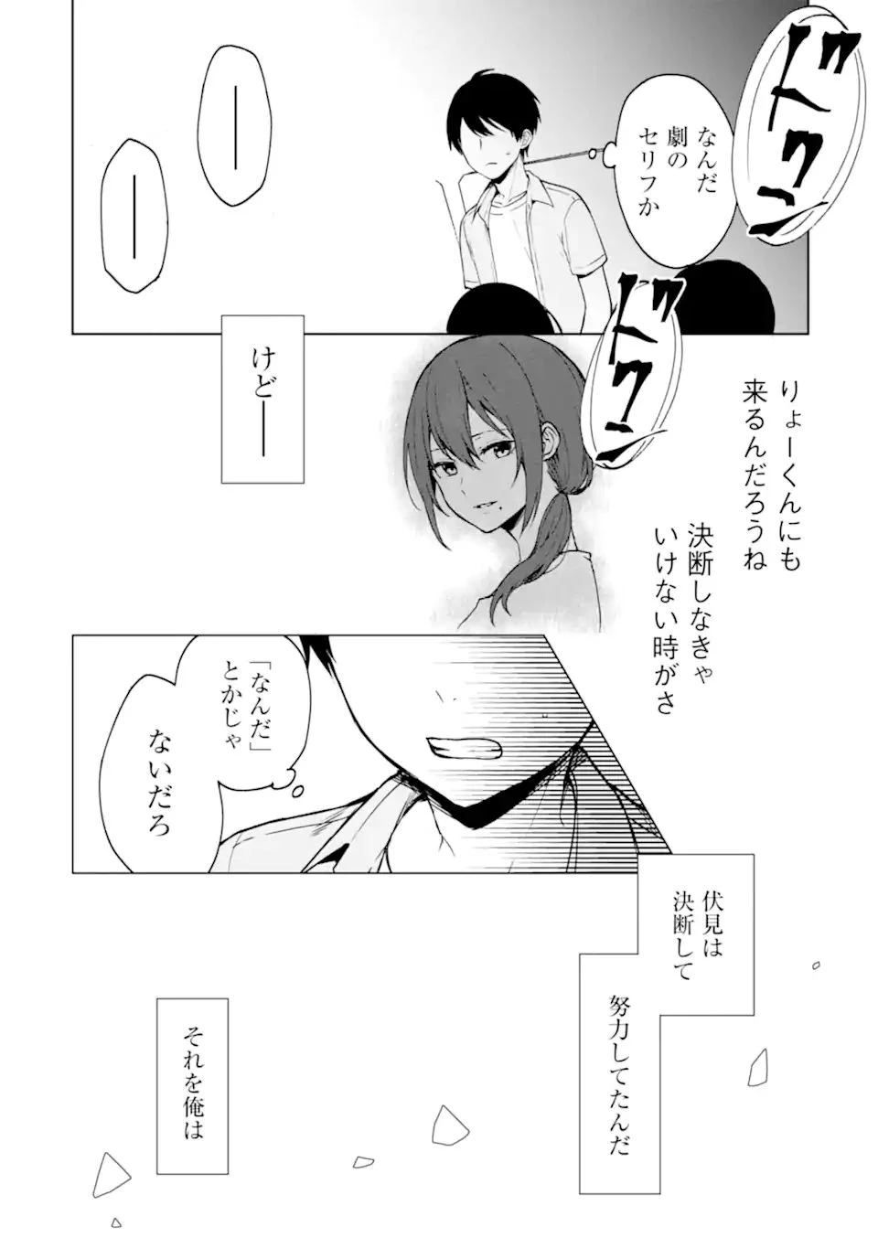 从痴汉手中救下的S级美少女竟然是我的邻座的青梅竹马 痴漢されそうになっているS級美少女を助けたら隣の席の幼馴染だった 第37.1話 - 14