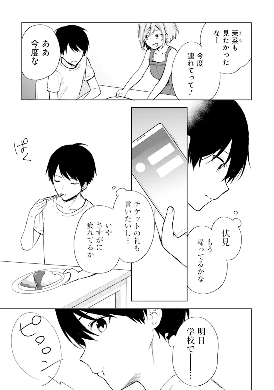 从痴汉手中救下的S级美少女竟然是我的邻座的青梅竹马 痴漢されそうになっているS級美少女を助けたら隣の席の幼馴染だった 第37.2話 - 16