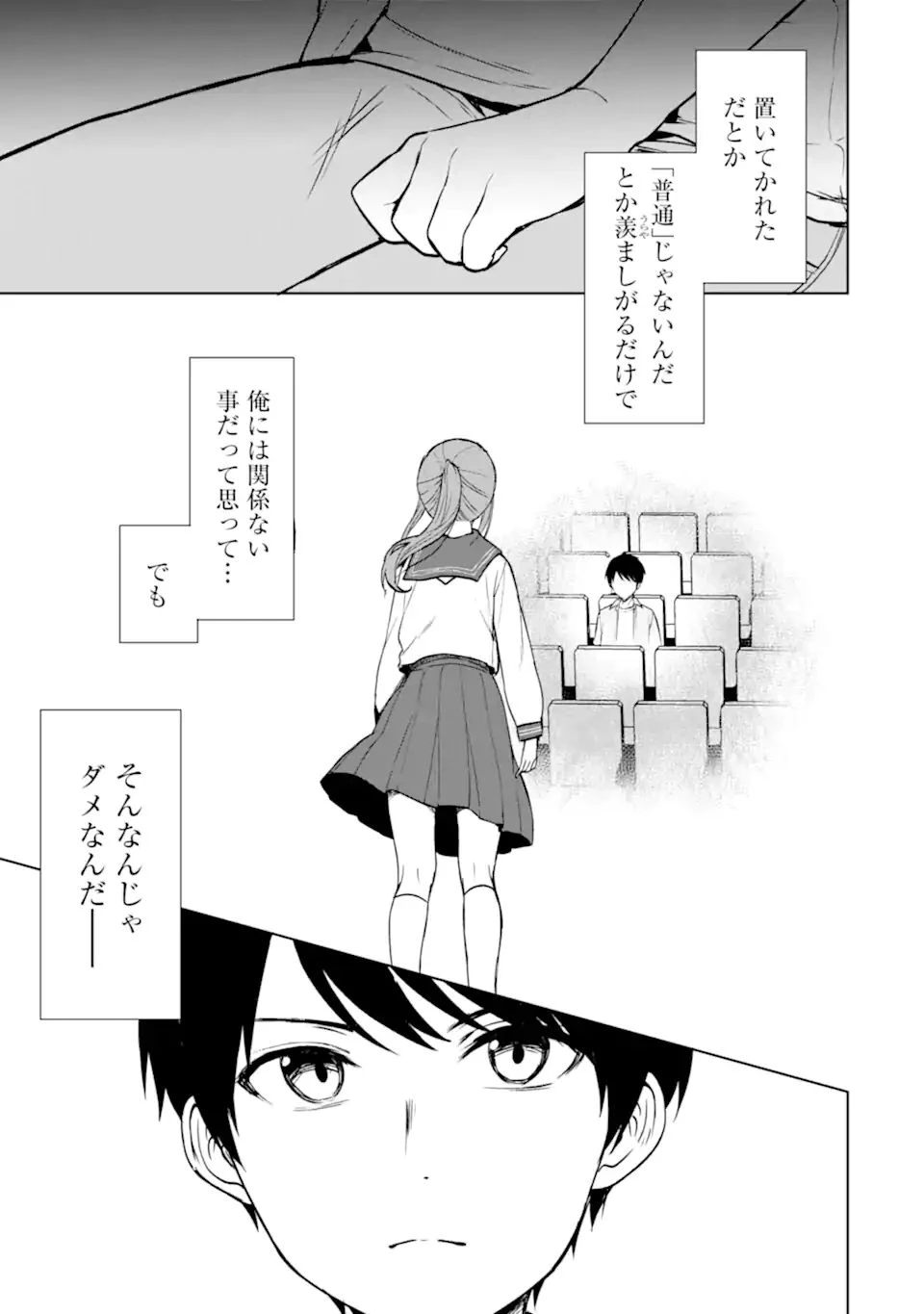 从痴汉手中救下的S级美少女竟然是我的邻座的青梅竹马 痴漢されそうになっているS級美少女を助けたら隣の席の幼馴染だった 第37.1話 - 15