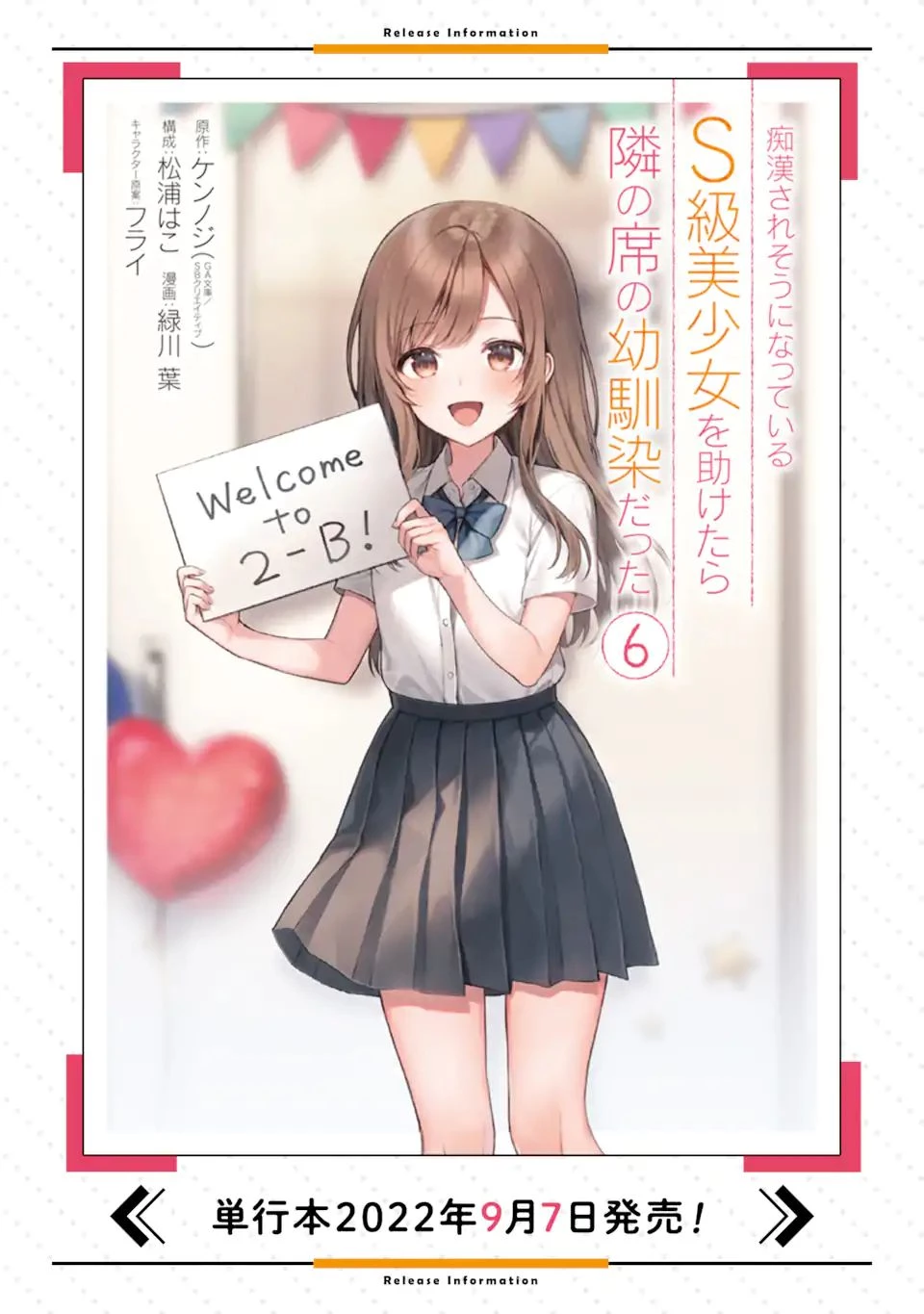 从痴汉手中救下的S级美少女竟然是我的邻座的青梅竹马 痴漢されそうになっているS級美少女を助けたら隣の席の幼馴染だった 第37.1話 - 16