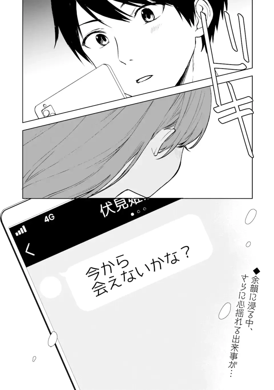 从痴汉手中救下的S级美少女竟然是我的邻座的青梅竹马 痴漢されそうになっているS級美少女を助けたら隣の席の幼馴染だった 第37.2話 - 17