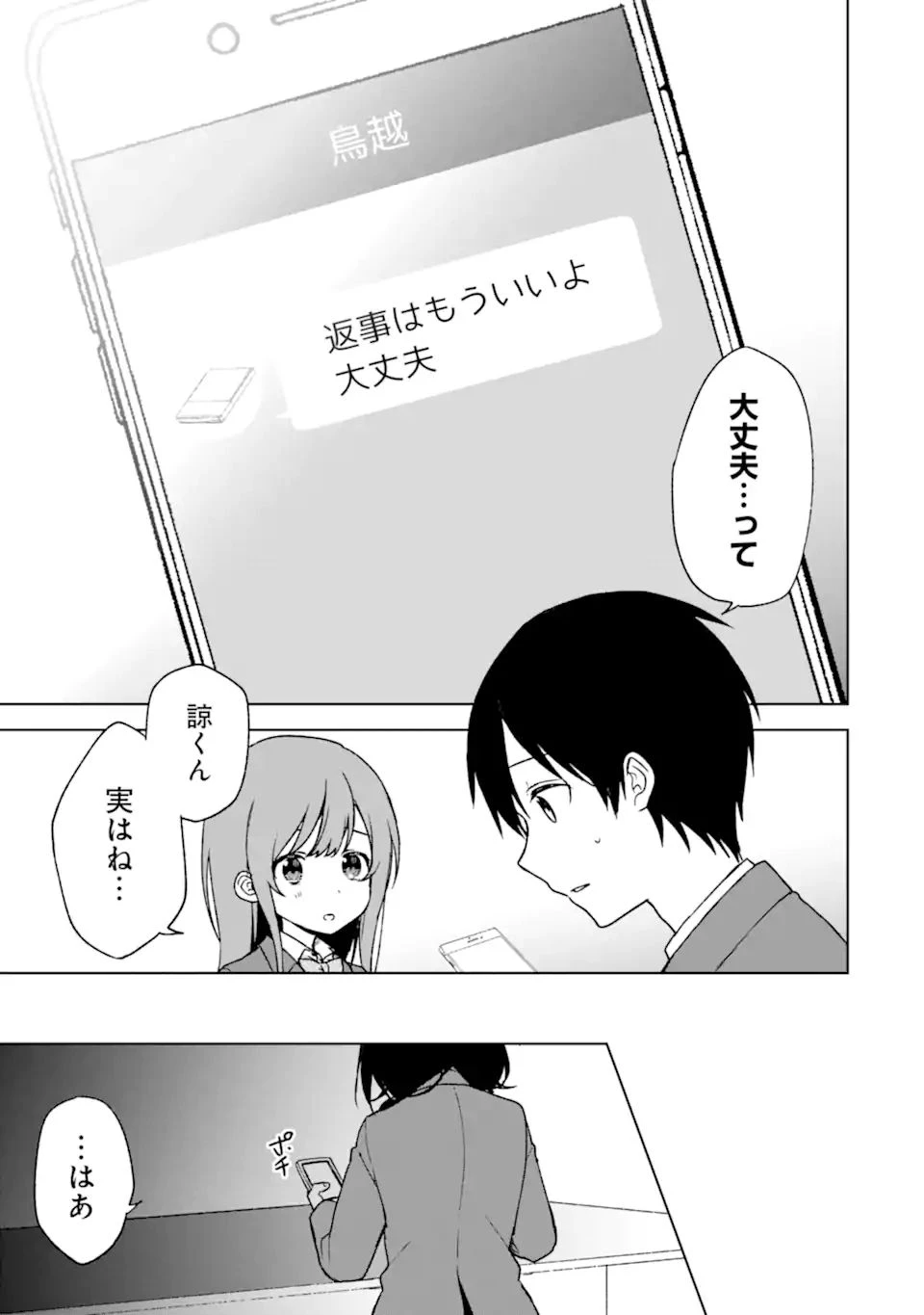 从痴汉手中救下的S级美少女竟然是我的邻座的青梅竹马 痴漢されそうになっているS級美少女を助けたら隣の席の幼馴染だった 第25.2話 - 7