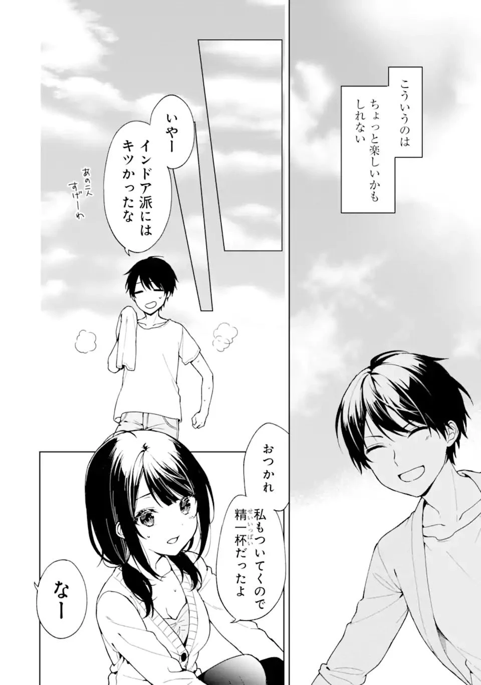 从痴汉手中救下的S级美少女竟然是我的邻座的青梅竹马 痴漢されそうになっているS級美少女を助けたら隣の席の幼馴染だった 第26.1話 - 16