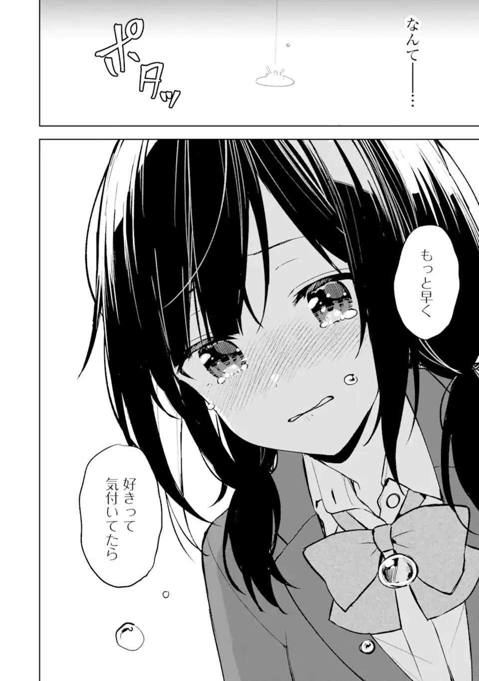 从痴汉手中救下的S级美少女竟然是我的邻座的青梅竹马 痴漢されそうになっているS級美少女を助けたら隣の席の幼馴染だった 第25.2話 - 12