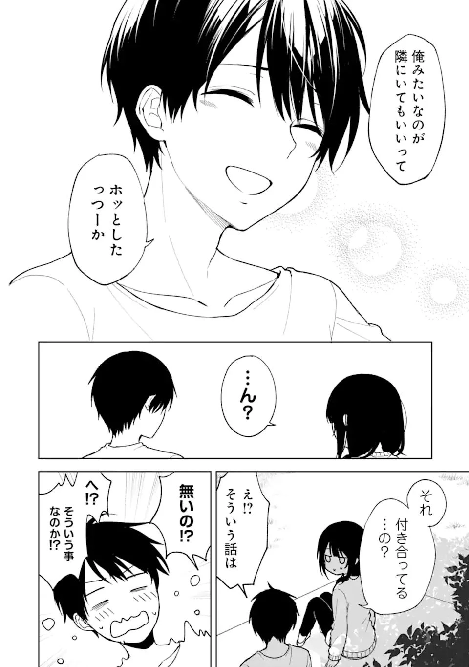 从痴汉手中救下的S级美少女竟然是我的邻座的青梅竹马 痴漢されそうになっているS級美少女を助けたら隣の席の幼馴染だった 第26.1話 - 20