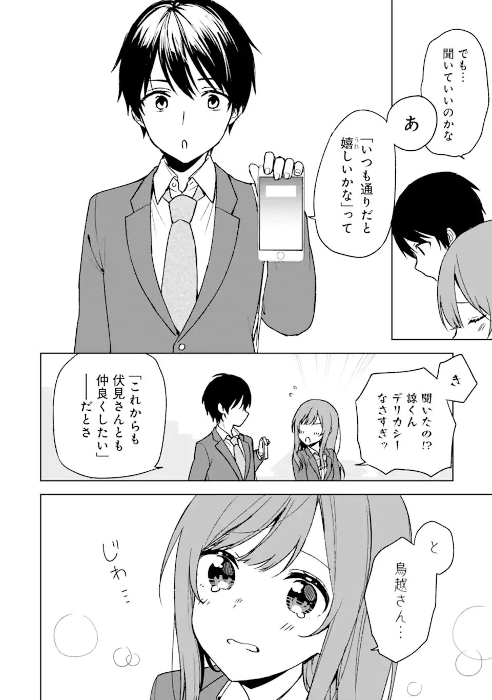 从痴汉手中救下的S级美少女竟然是我的邻座的青梅竹马 痴漢されそうになっているS級美少女を助けたら隣の席の幼馴染だった 第25.2話 - 16