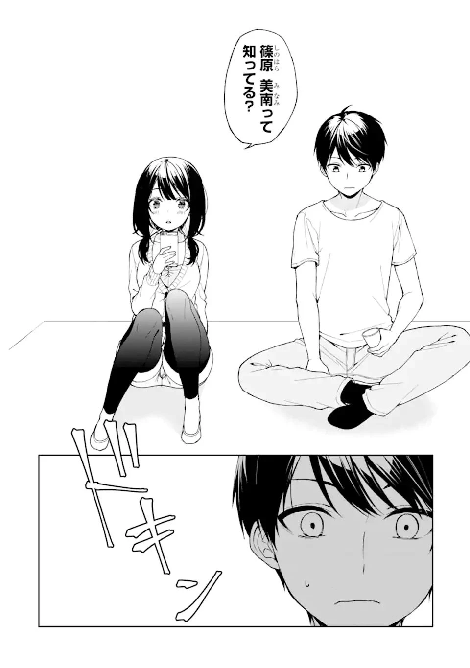 从痴汉手中救下的S级美少女竟然是我的邻座的青梅竹马 痴漢されそうになっているS級美少女を助けたら隣の席の幼馴染だった 第26.1話 - 22