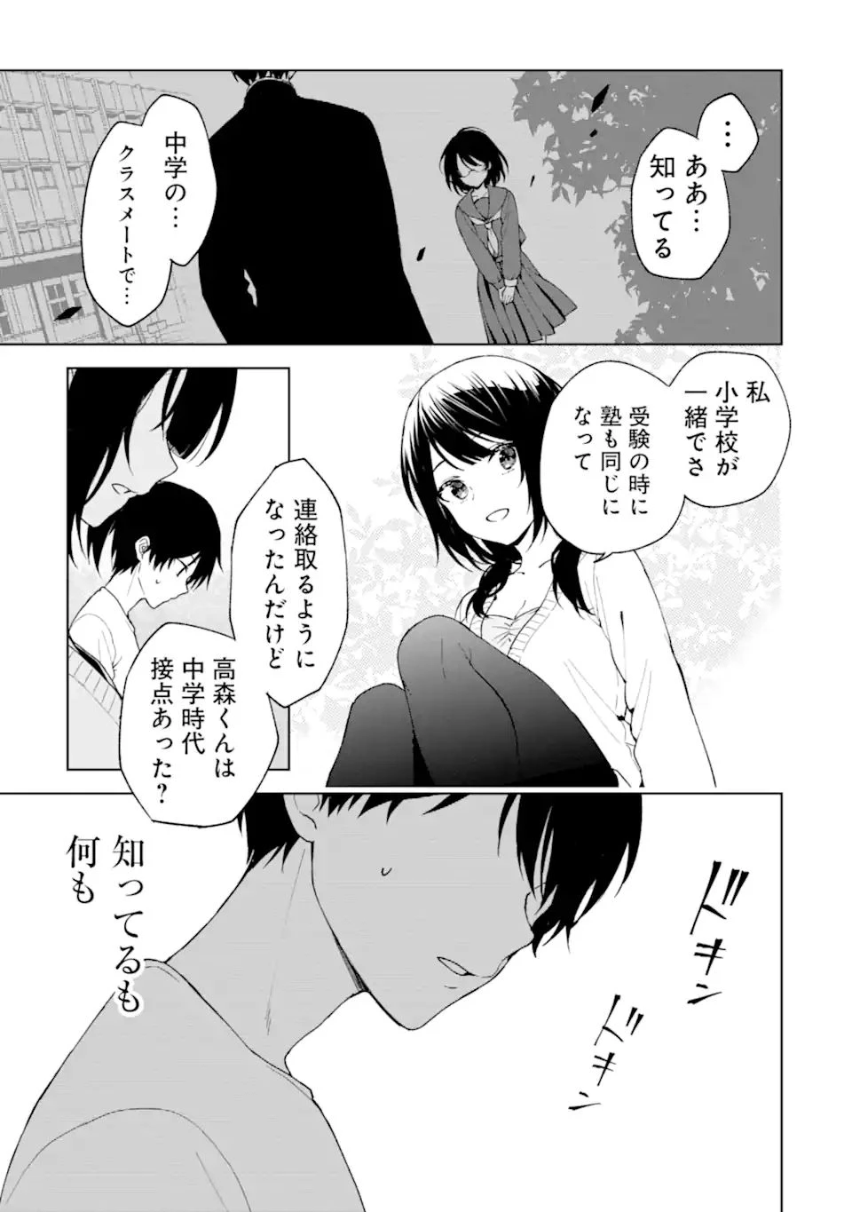 从痴汉手中救下的S级美少女竟然是我的邻座的青梅竹马 痴漢されそうになっているS級美少女を助けたら隣の席の幼馴染だった 第26.1話 - 23