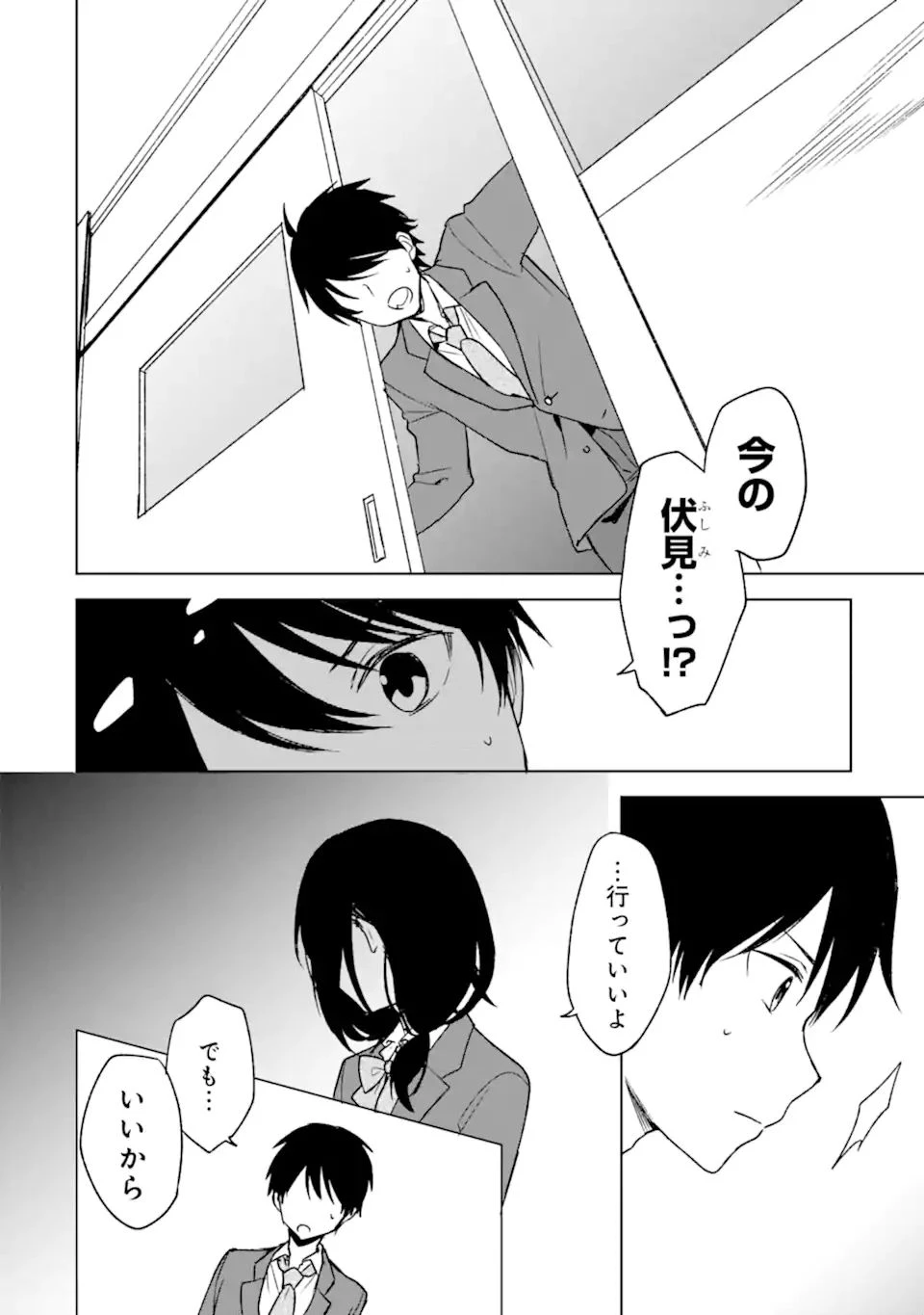 从痴汉手中救下的S级美少女竟然是我的邻座的青梅竹马 痴漢されそうになっているS級美少女を助けたら隣の席の幼馴染だった 第25.1話 - 4