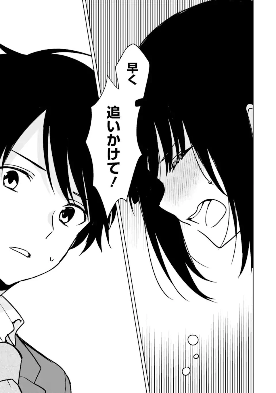 从痴汉手中救下的S级美少女竟然是我的邻座的青梅竹马 痴漢されそうになっているS級美少女を助けたら隣の席の幼馴染だった 第25.1話 - 5