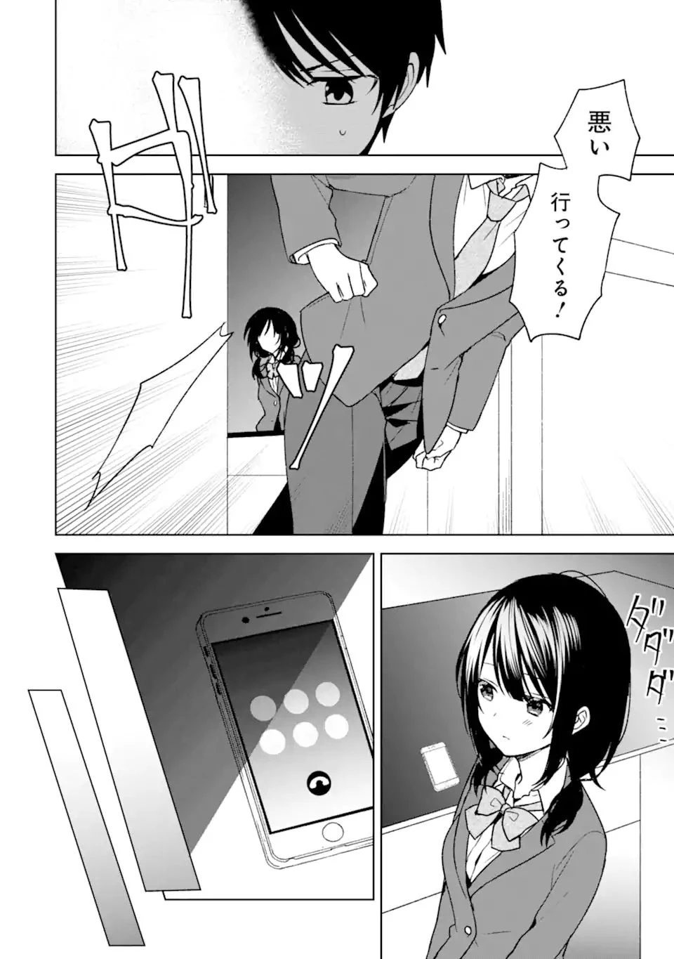 从痴汉手中救下的S级美少女竟然是我的邻座的青梅竹马 痴漢されそうになっているS級美少女を助けたら隣の席の幼馴染だった 第25.1話 - 6