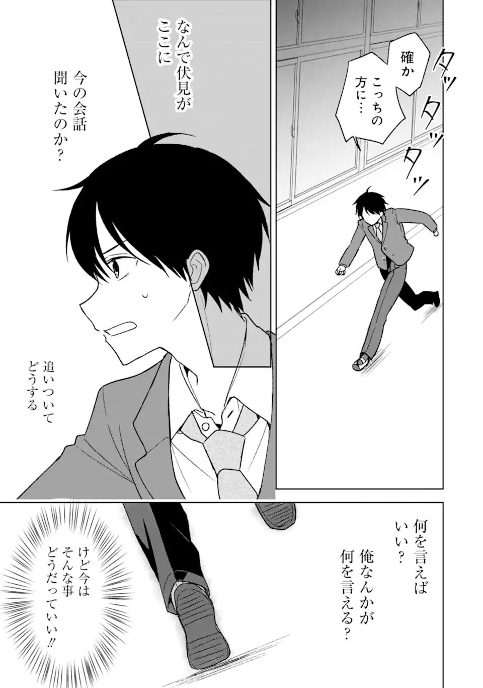 从痴汉手中救下的S级美少女竟然是我的邻座的青梅竹马 痴漢されそうになっているS級美少女を助けたら隣の席の幼馴染だった 第25.1話 - 7