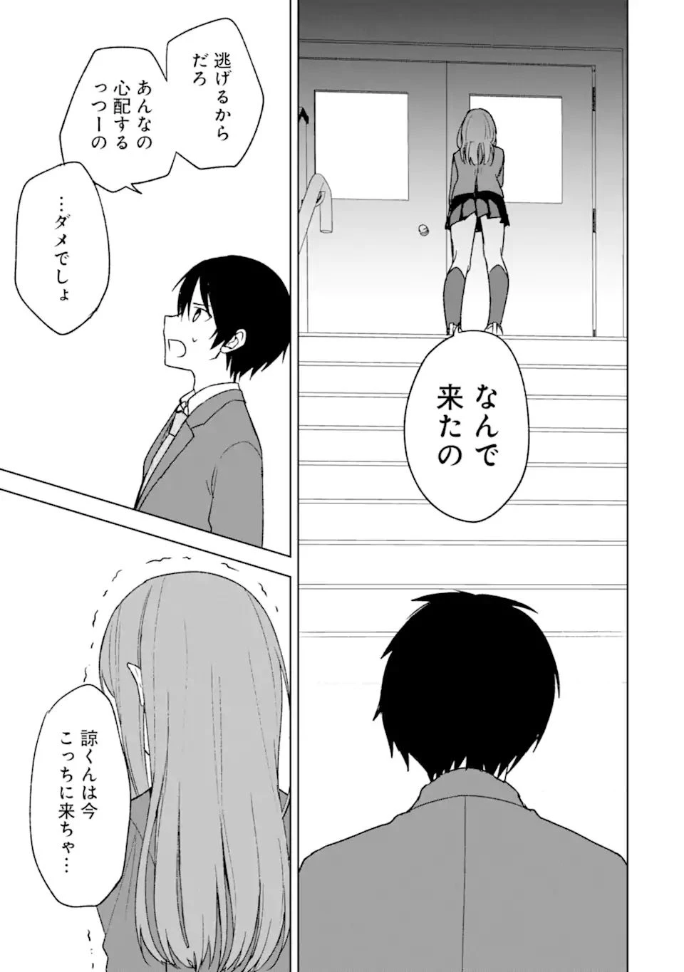 从痴汉手中救下的S级美少女竟然是我的邻座的青梅竹马 痴漢されそうになっているS級美少女を助けたら隣の席の幼馴染だった 第25.1話 - 11