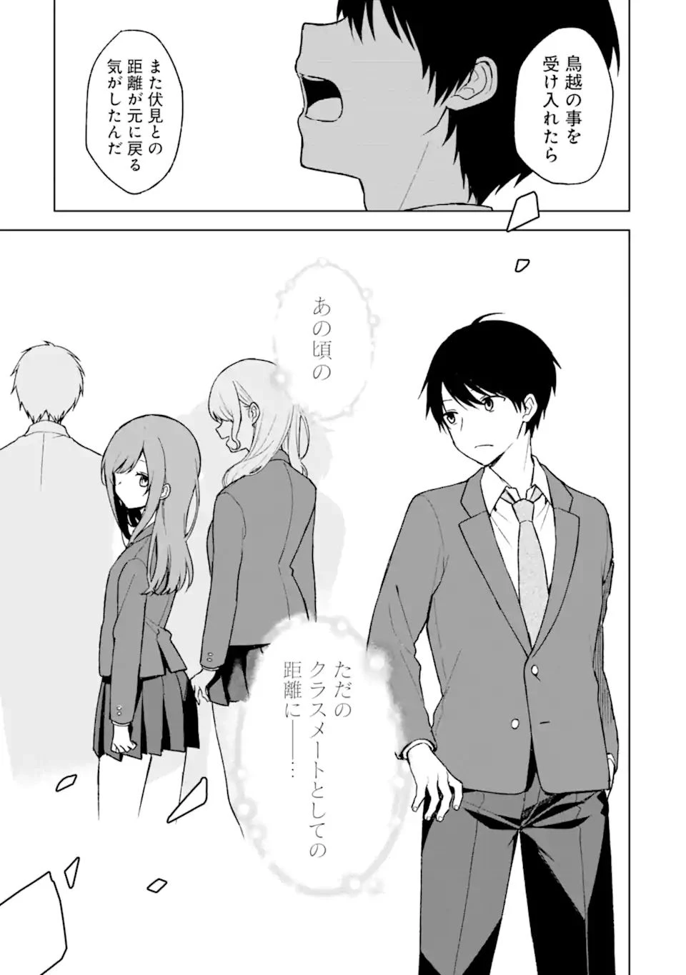 从痴汉手中救下的S级美少女竟然是我的邻座的青梅竹马 痴漢されそうになっているS級美少女を助けたら隣の席の幼馴染だった 第25.1話 - 15