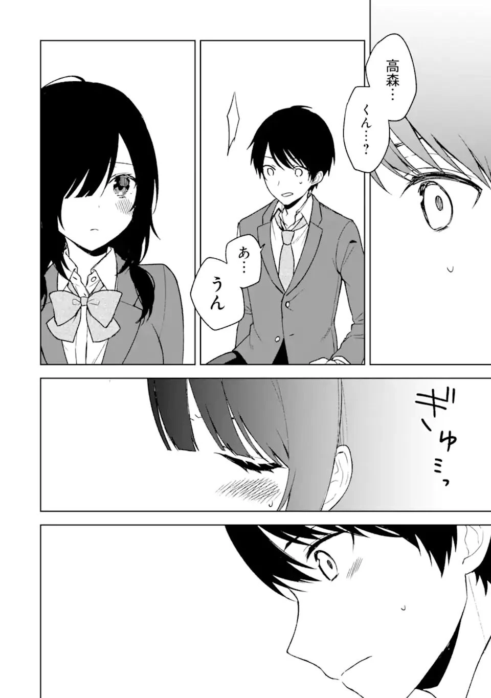 从痴汉手中救下的S级美少女竟然是我的邻座的青梅竹马 痴漢されそうになっているS級美少女を助けたら隣の席の幼馴染だった 第24.1話 - 8