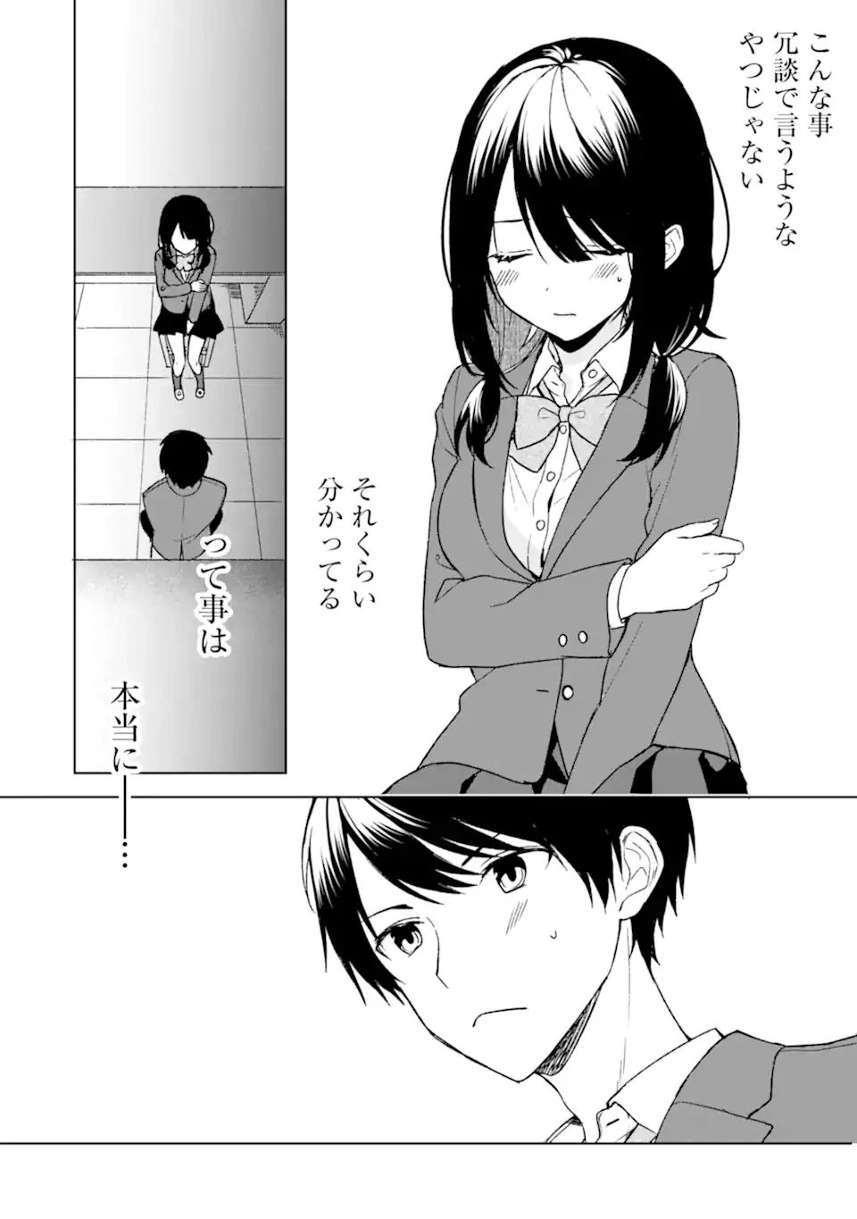 从痴汉手中救下的S级美少女竟然是我的邻座的青梅竹马 痴漢されそうになっているS級美少女を助けたら隣の席の幼馴染だった 第24.1話 - 9