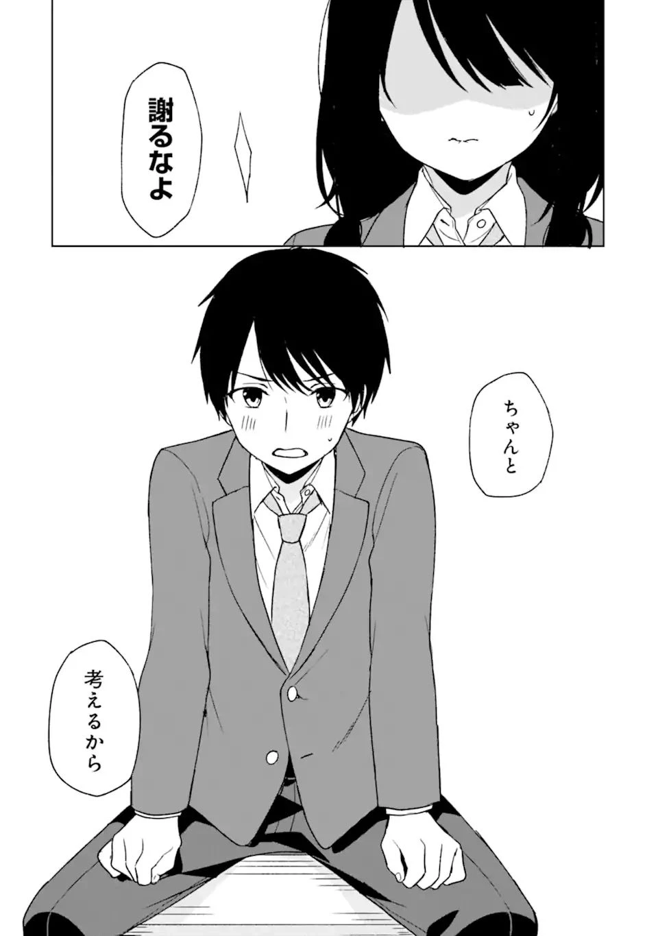 从痴汉手中救下的S级美少女竟然是我的邻座的青梅竹马 痴漢されそうになっているS級美少女を助けたら隣の席の幼馴染だった 第24.1話 - 11