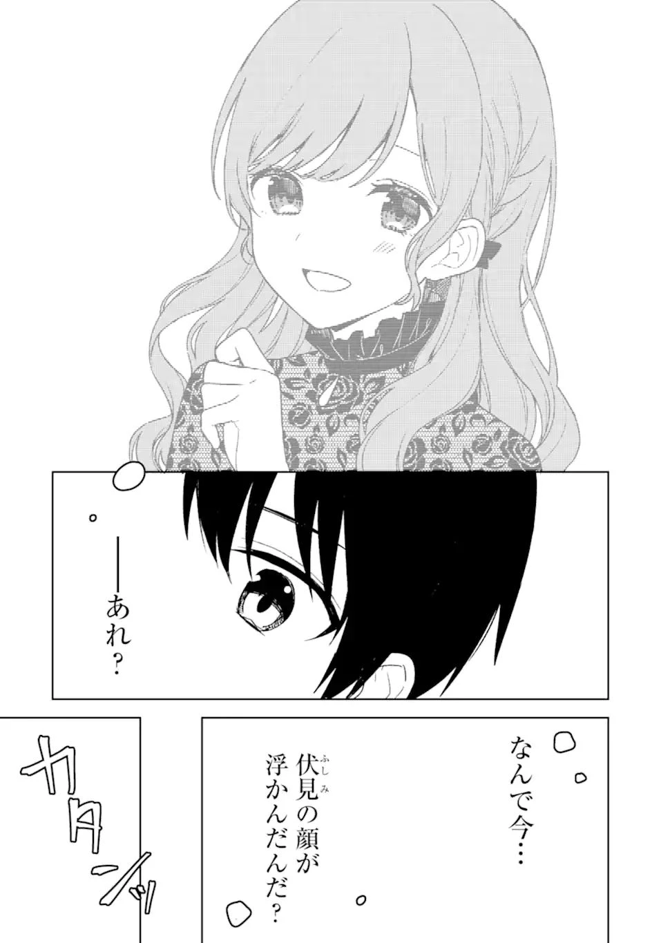 从痴汉手中救下的S级美少女竟然是我的邻座的青梅竹马 痴漢されそうになっているS級美少女を助けたら隣の席の幼馴染だった 第24.1話 - 15