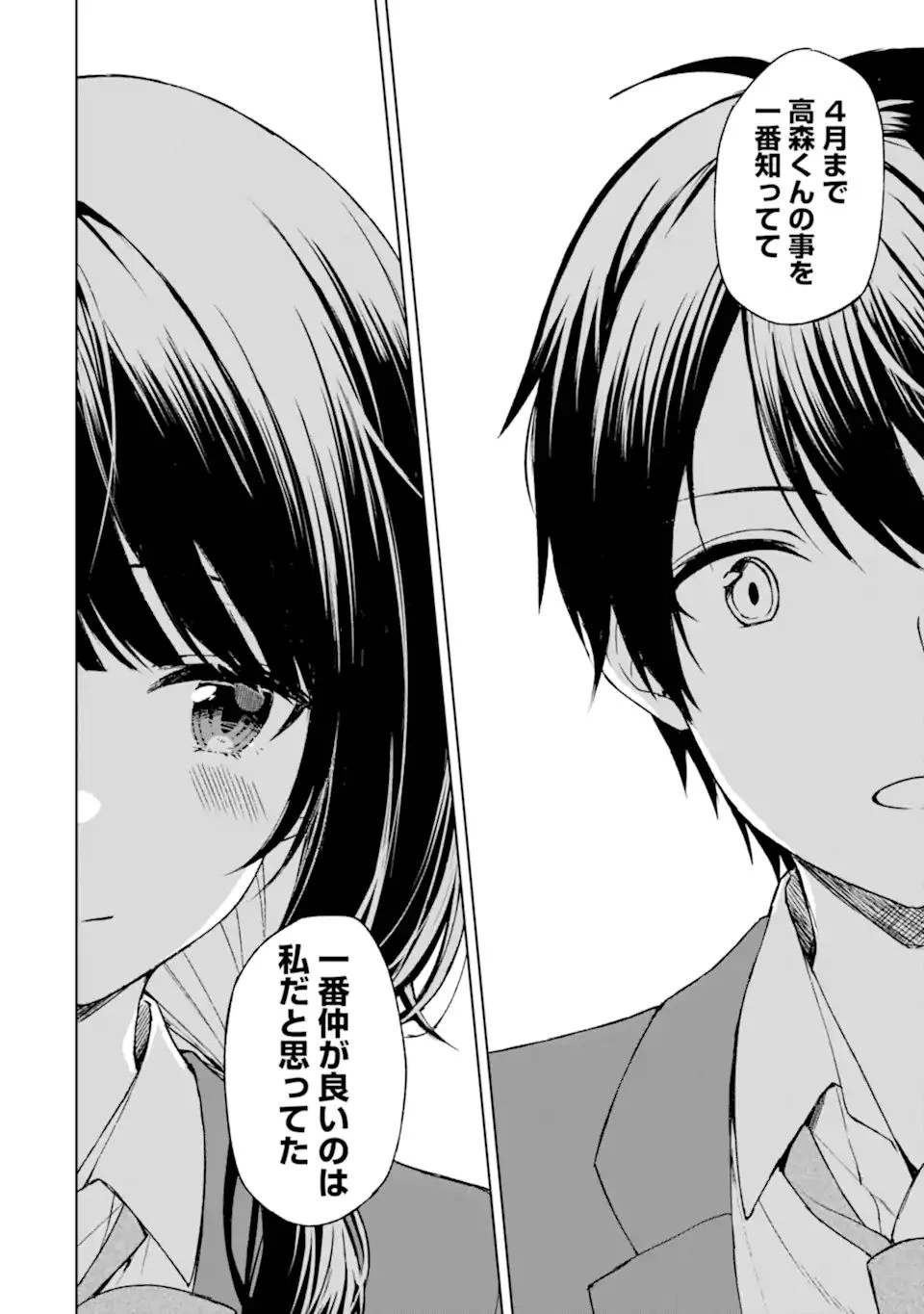 从痴汉手中救下的S级美少女竟然是我的邻座的青梅竹马 痴漢されそうになっているS級美少女を助けたら隣の席の幼馴染だった 第23.2話 - 3