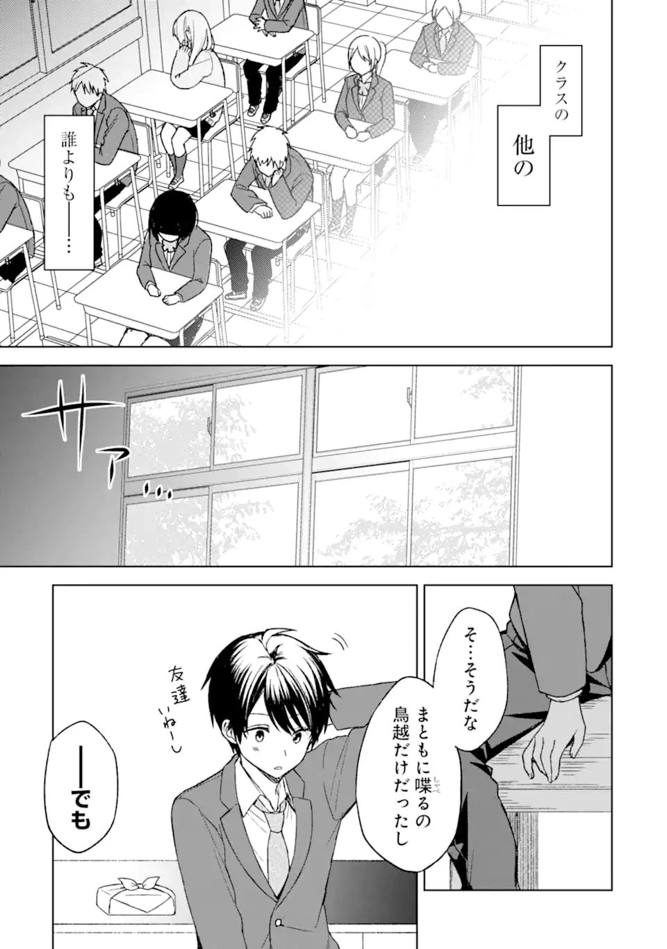 从痴汉手中救下的S级美少女竟然是我的邻座的青梅竹马 痴漢されそうになっているS級美少女を助けたら隣の席の幼馴染だった 第23.2話 - 4