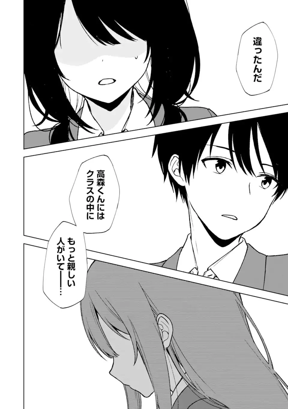 从痴汉手中救下的S级美少女竟然是我的邻座的青梅竹马 痴漢されそうになっているS級美少女を助けたら隣の席の幼馴染だった 第23.2話 - 5