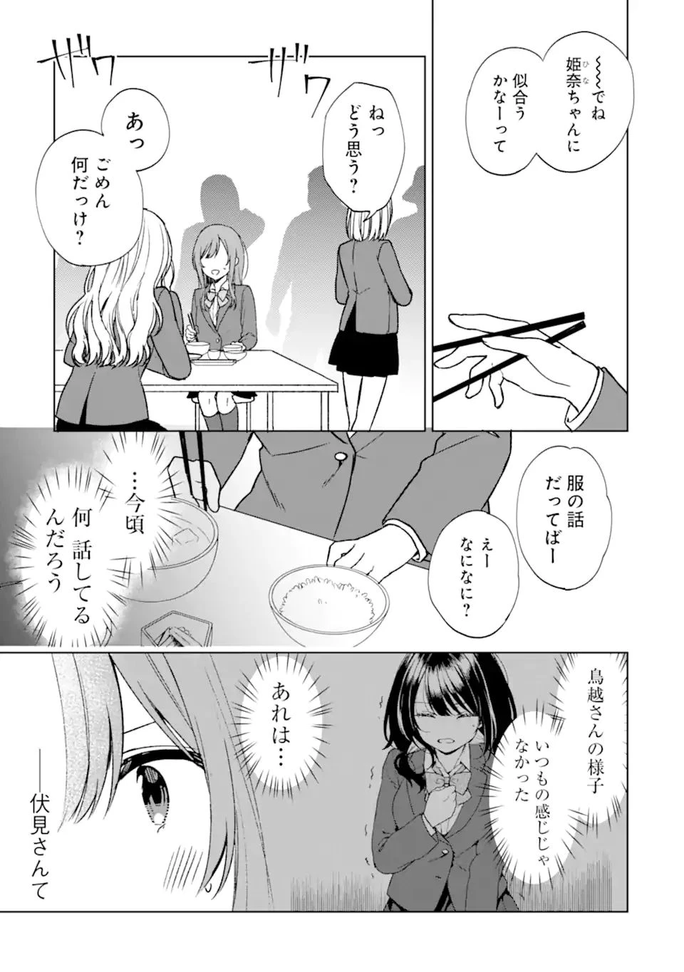 从痴汉手中救下的S级美少女竟然是我的邻座的青梅竹马 痴漢されそうになっているS級美少女を助けたら隣の席の幼馴染だった 第23.2話 - 6