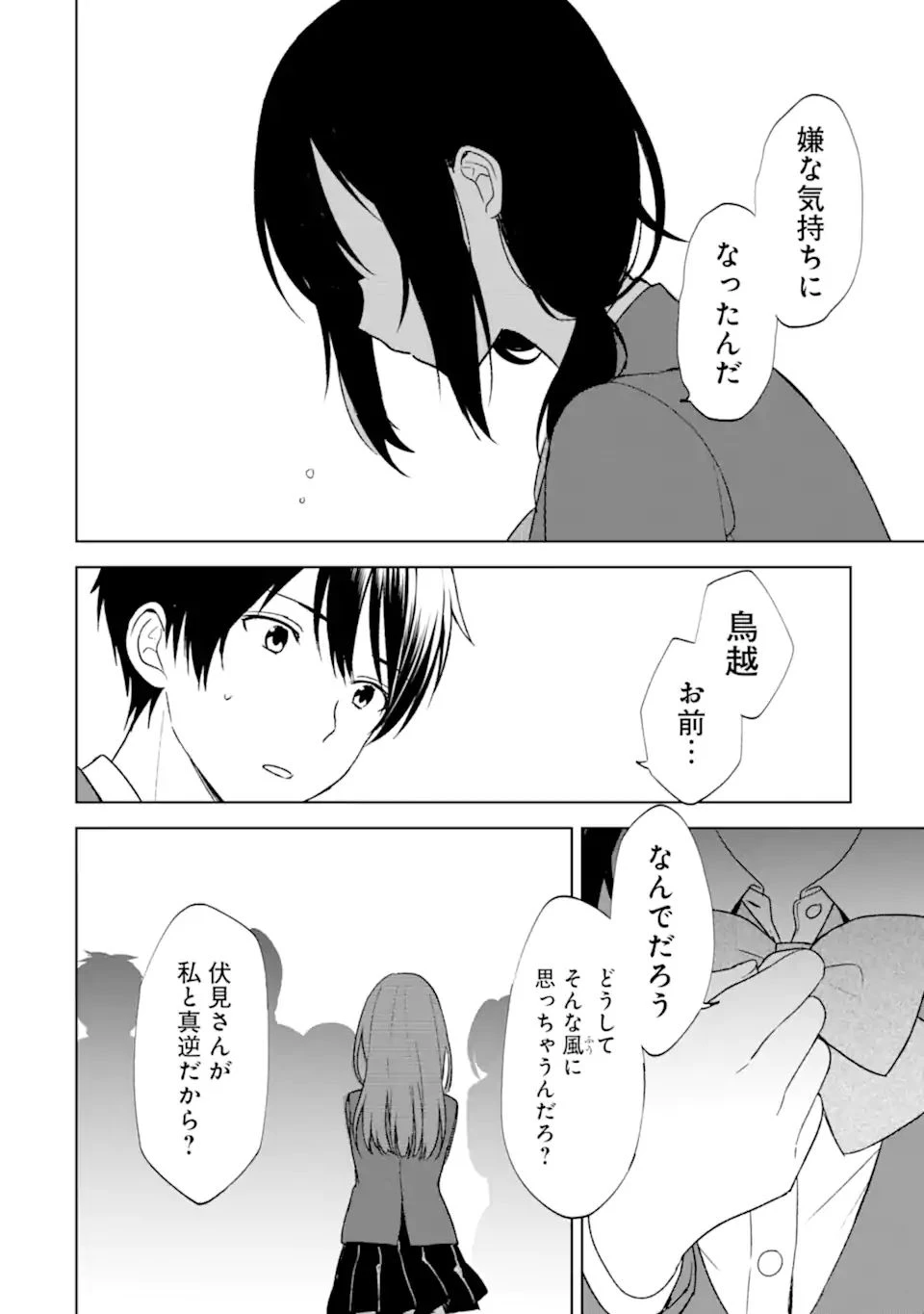 从痴汉手中救下的S级美少女竟然是我的邻座的青梅竹马 痴漢されそうになっているS級美少女を助けたら隣の席の幼馴染だった 第23.2話 - 9