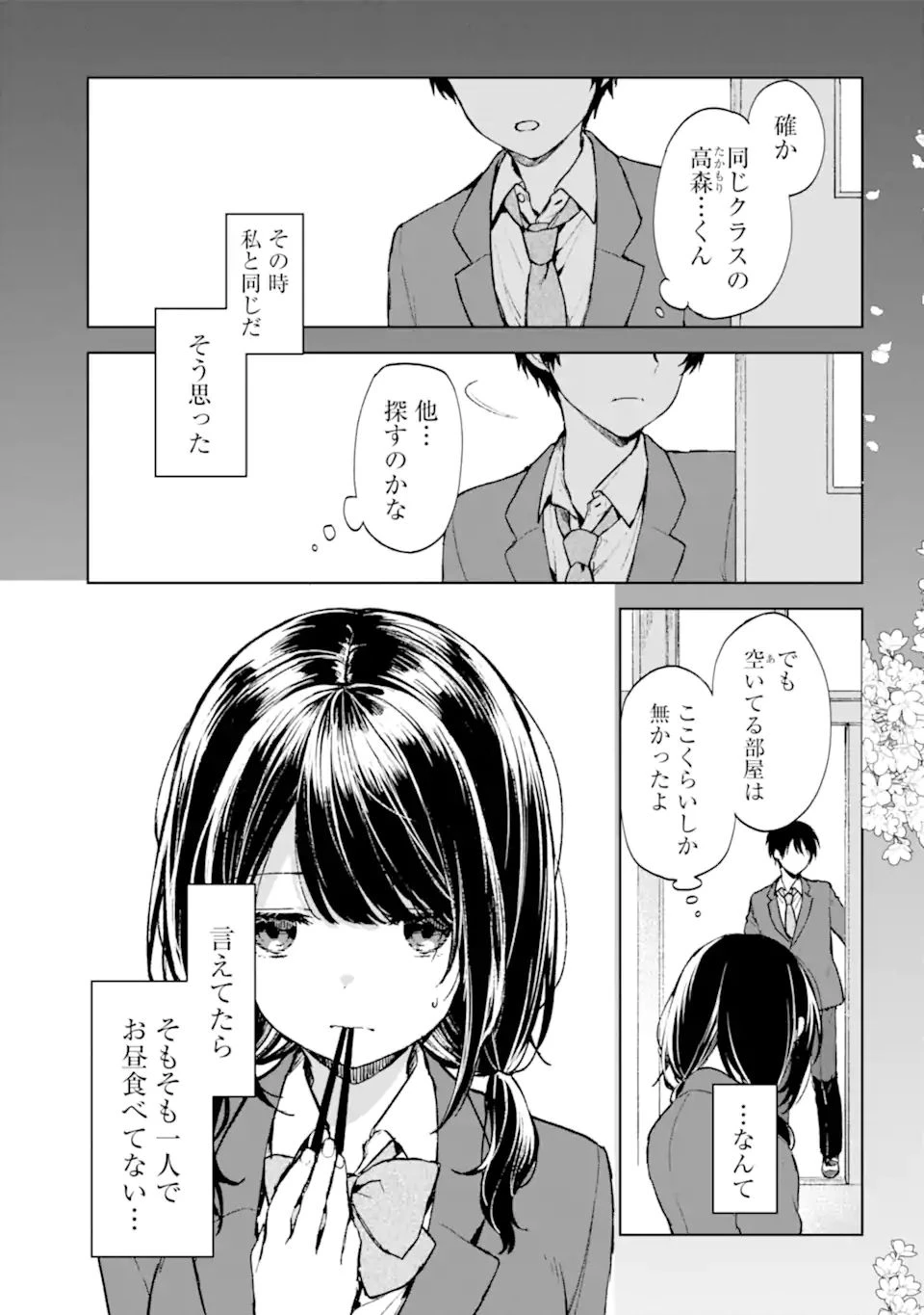 从痴汉手中救下的S级美少女竟然是我的邻座的青梅竹马 痴漢されそうになっているS級美少女を助けたら隣の席の幼馴染だった 第23.1話 - 3