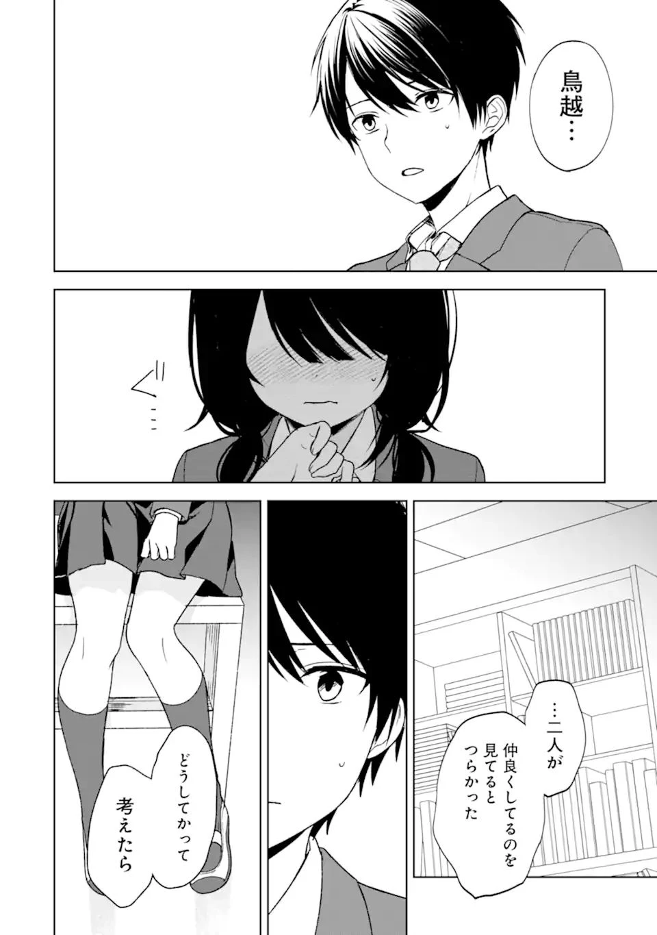 从痴汉手中救下的S级美少女竟然是我的邻座的青梅竹马 痴漢されそうになっているS級美少女を助けたら隣の席の幼馴染だった 第23.2話 - 13