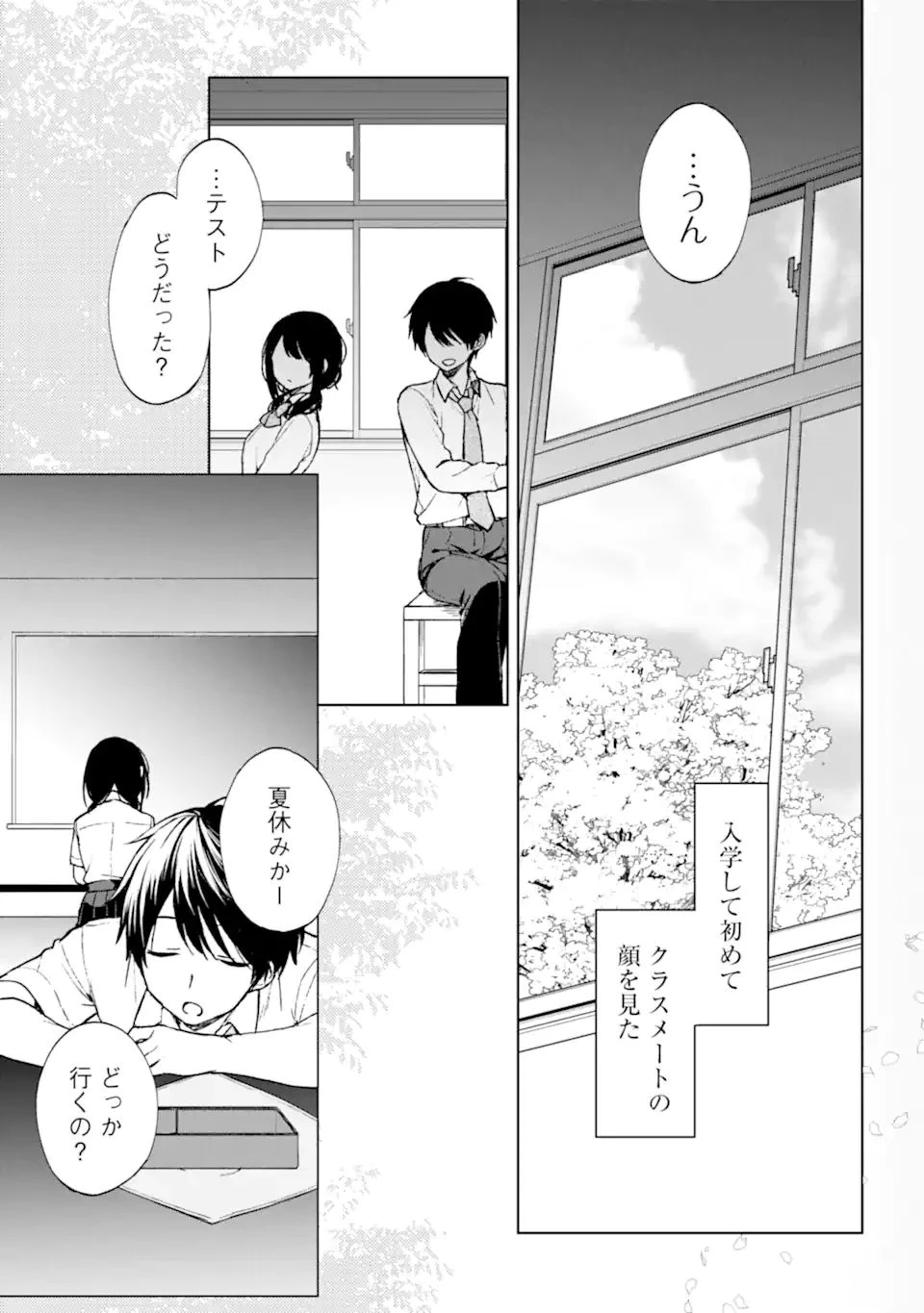 从痴汉手中救下的S级美少女竟然是我的邻座的青梅竹马 痴漢されそうになっているS級美少女を助けたら隣の席の幼馴染だった 第23.1話 - 5