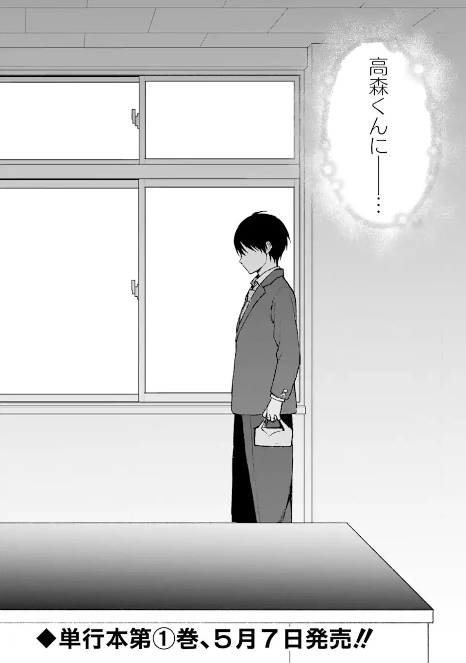 从痴汉手中救下的S级美少女竟然是我的邻座的青梅竹马 痴漢されそうになっているS級美少女を助けたら隣の席の幼馴染だった 第23.1話 - 8