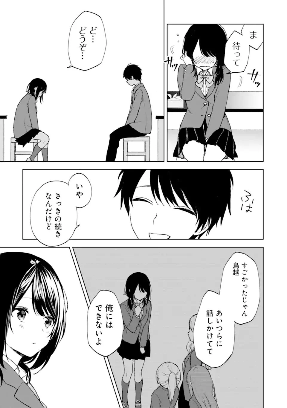 从痴汉手中救下的S级美少女竟然是我的邻座的青梅竹马 痴漢されそうになっているS級美少女を助けたら隣の席の幼馴染だった 第23.1話 - 11