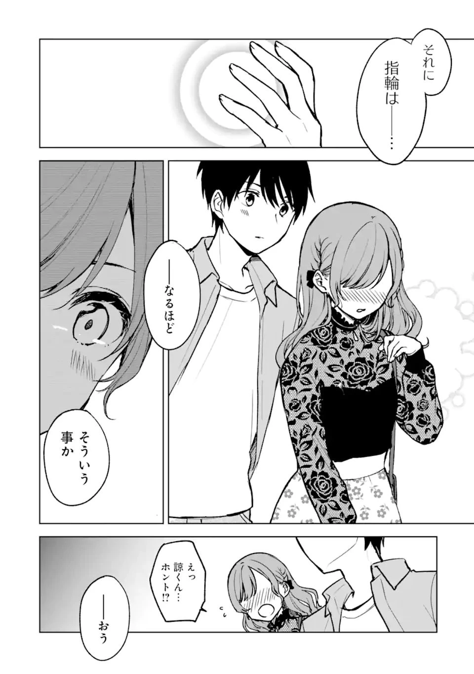 从痴汉手中救下的S级美少女竟然是我的邻座的青梅竹马 痴漢されそうになっているS級美少女を助けたら隣の席の幼馴染だった 第22.2話 - 1