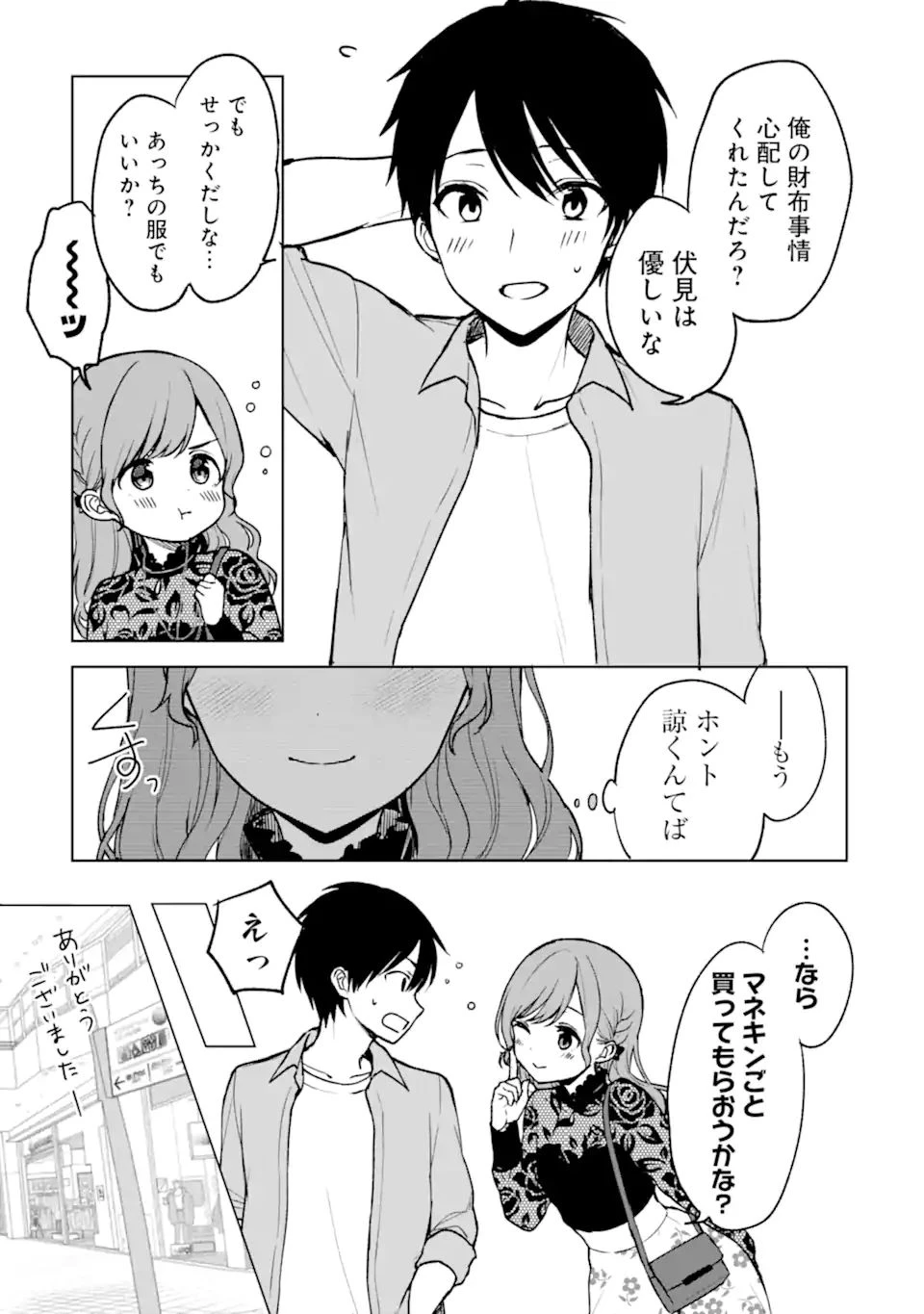 从痴汉手中救下的S级美少女竟然是我的邻座的青梅竹马 痴漢されそうになっているS級美少女を助けたら隣の席の幼馴染だった 第22.2話 - 2