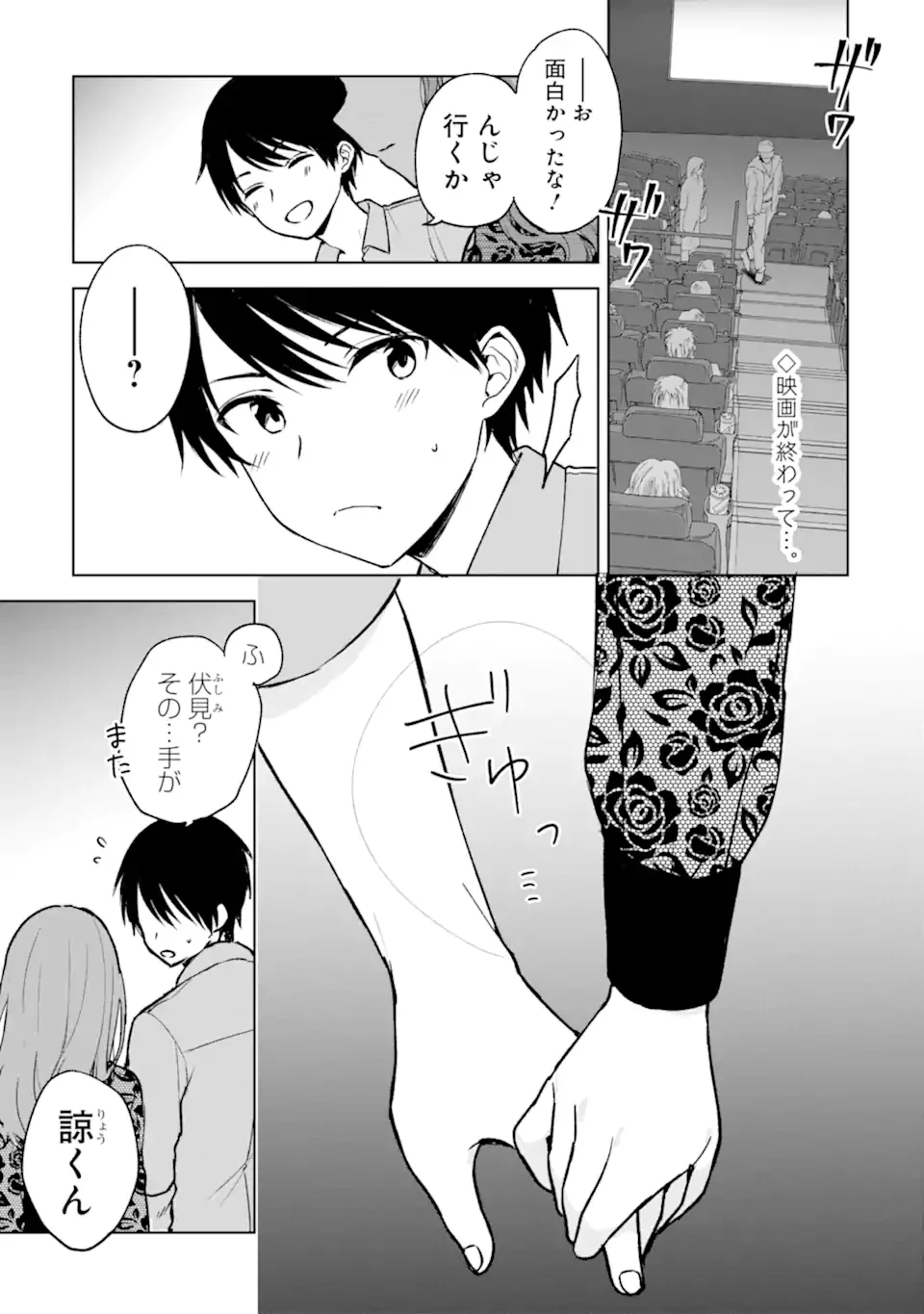 从痴汉手中救下的S级美少女竟然是我的邻座的青梅竹马 痴漢されそうになっているS級美少女を助けたら隣の席の幼馴染だった 第21.1話 - 1