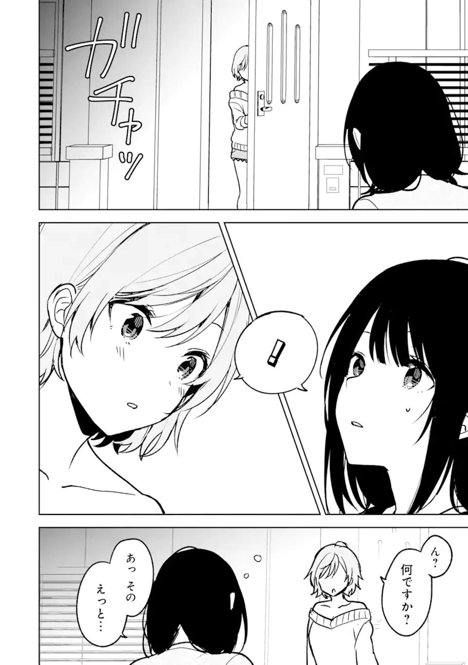 从痴汉手中救下的S级美少女竟然是我的邻座的青梅竹马 痴漢されそうになっているS級美少女を助けたら隣の席の幼馴染だった 第22.2話 - 13