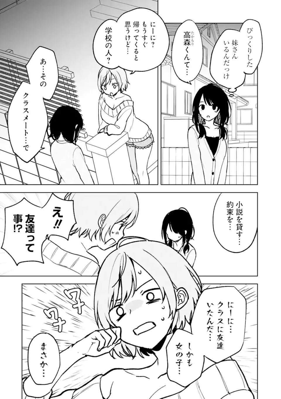 从痴汉手中救下的S级美少女竟然是我的邻座的青梅竹马 痴漢されそうになっているS級美少女を助けたら隣の席の幼馴染だった 第22.2話 - 14