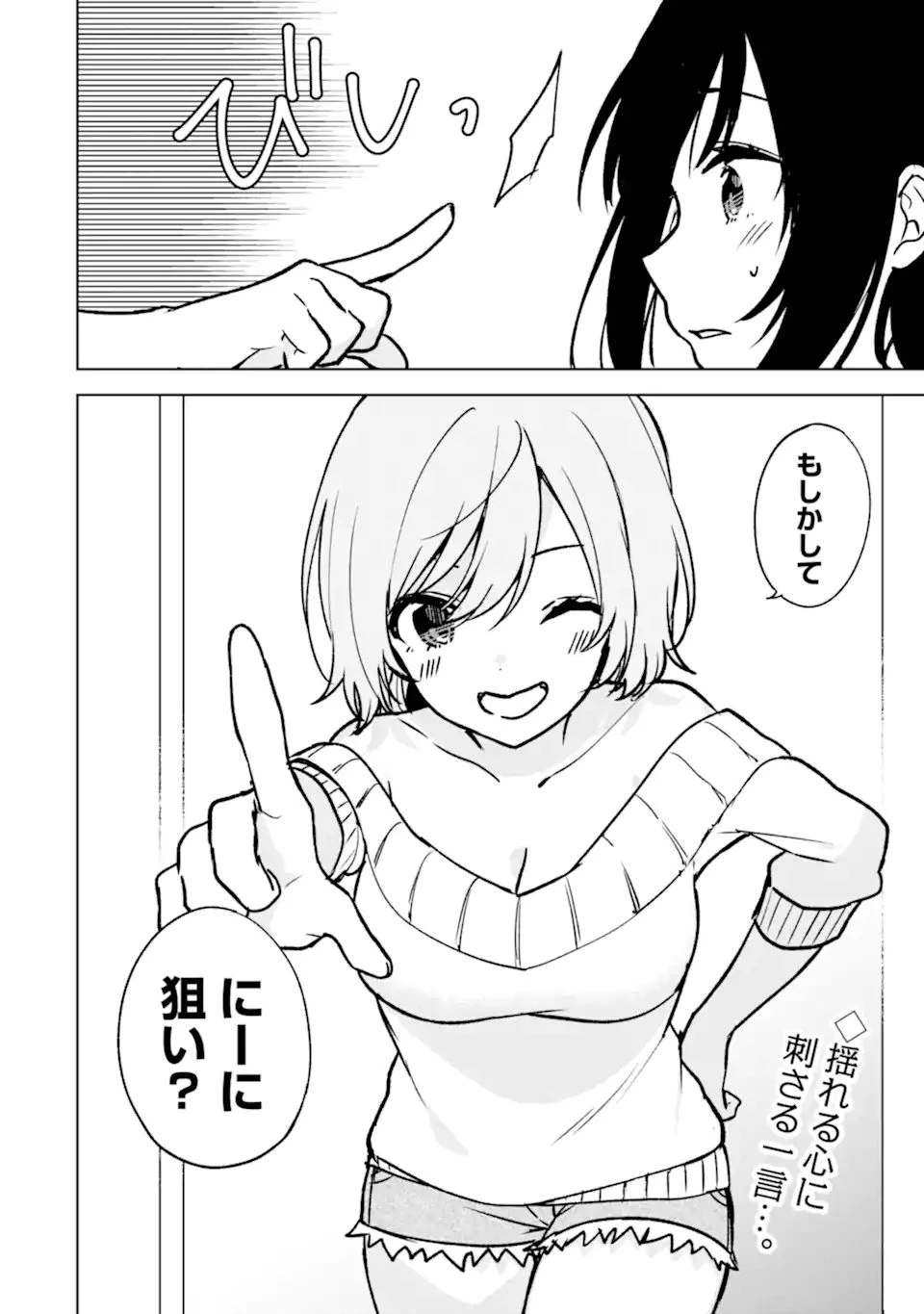 从痴汉手中救下的S级美少女竟然是我的邻座的青梅竹马 痴漢されそうになっているS級美少女を助けたら隣の席の幼馴染だった 第22.2話 - 15