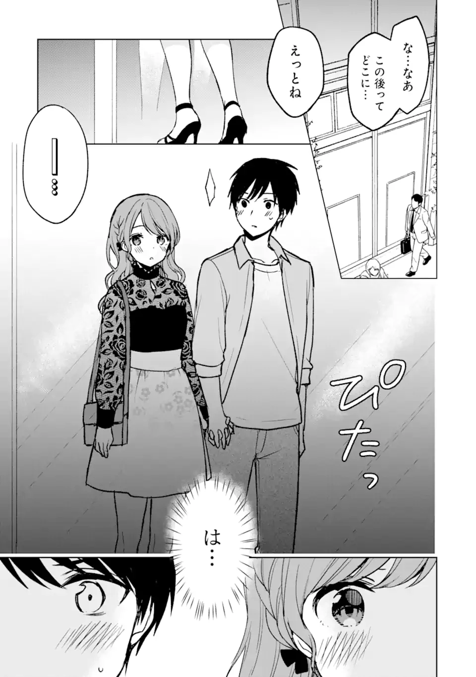 从痴汉手中救下的S级美少女竟然是我的邻座的青梅竹马 痴漢されそうになっているS級美少女を助けたら隣の席の幼馴染だった 第21.1話 - 7