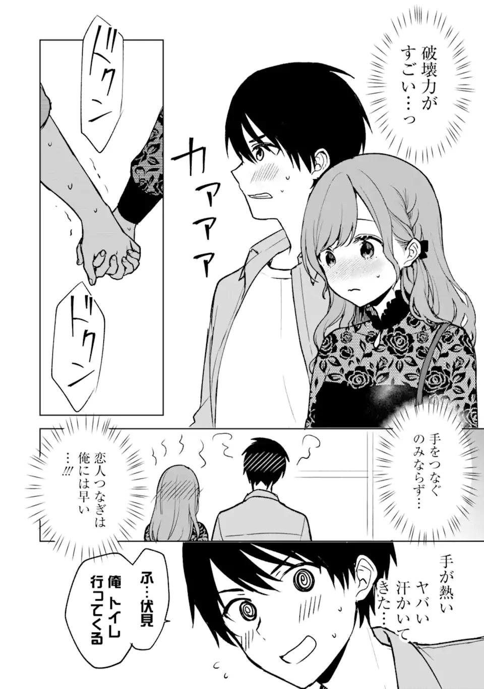 从痴汉手中救下的S级美少女竟然是我的邻座的青梅竹马 痴漢されそうになっているS級美少女を助けたら隣の席の幼馴染だった 第21.1話 - 8