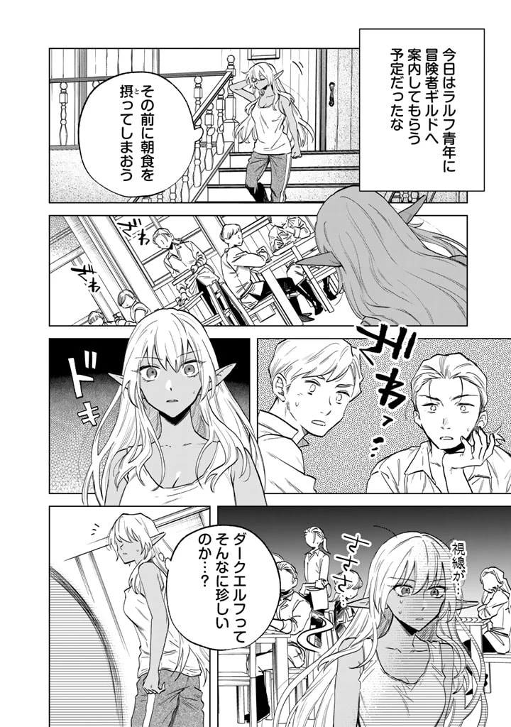 私の心はおじさんである 第2話 - 2