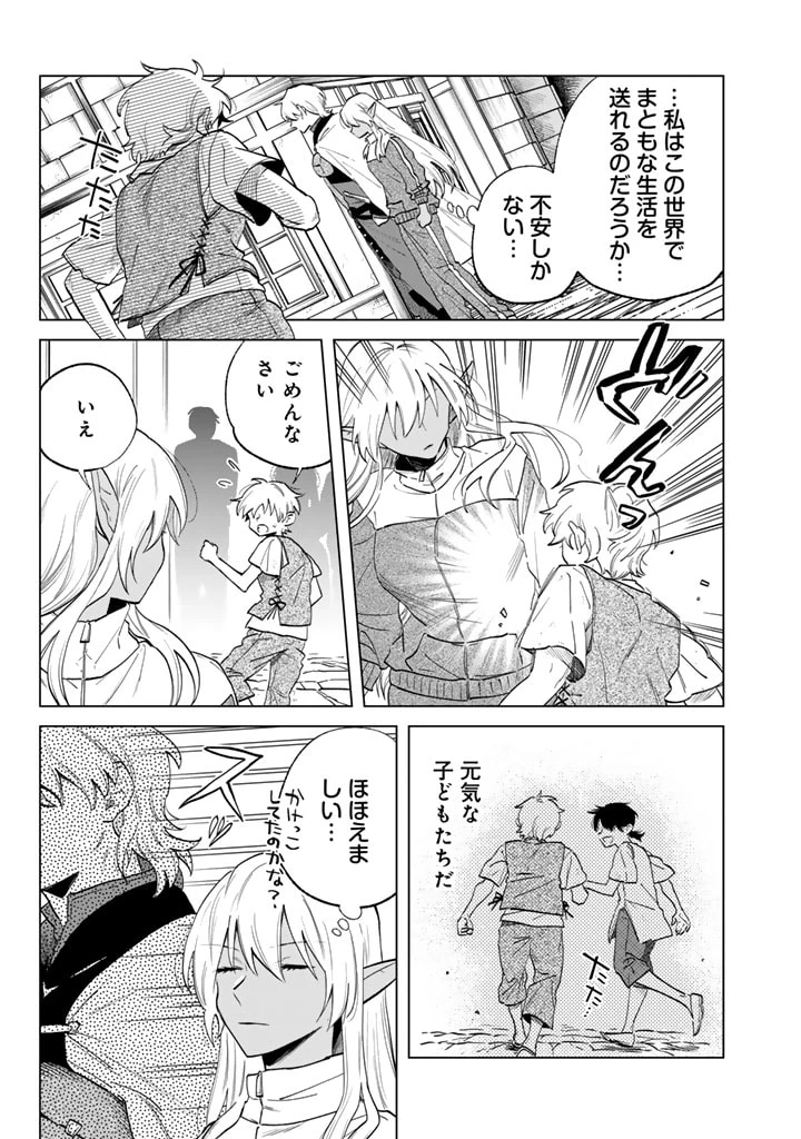 私の心はおじさんである 第2話 - 7