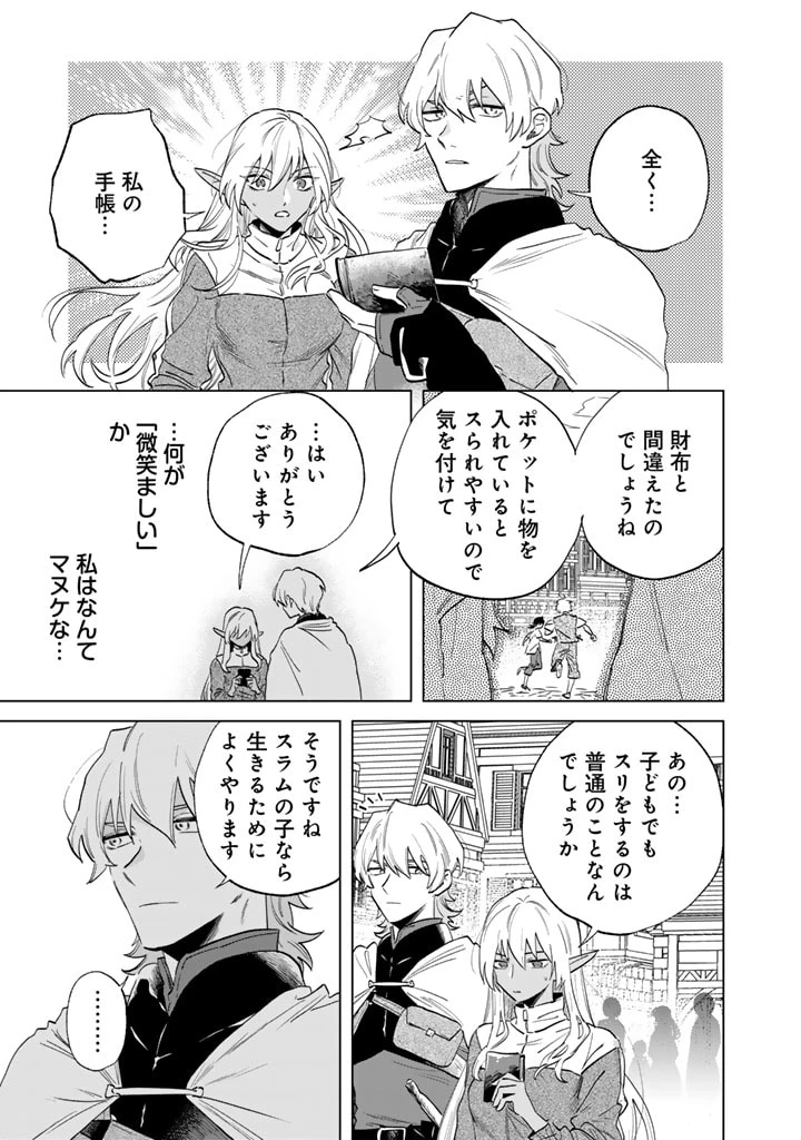 私の心はおじさんである 第2話 - 9