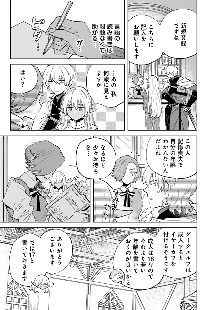 私の心はおじさんである 第2話 - 11