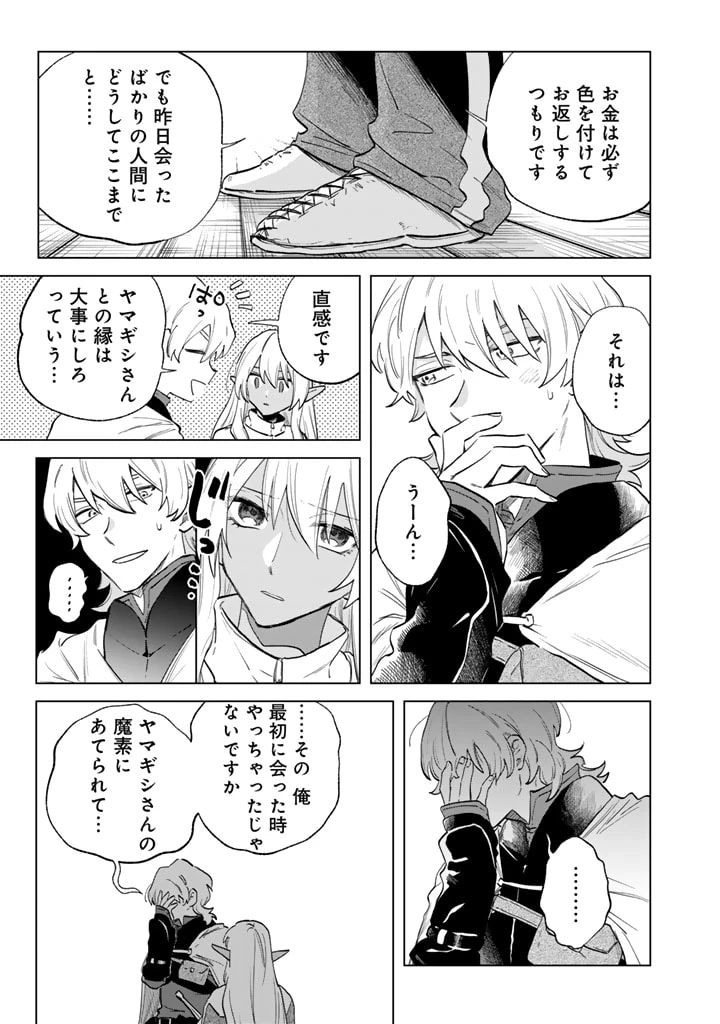 私の心はおじさんである 第2話 - 13