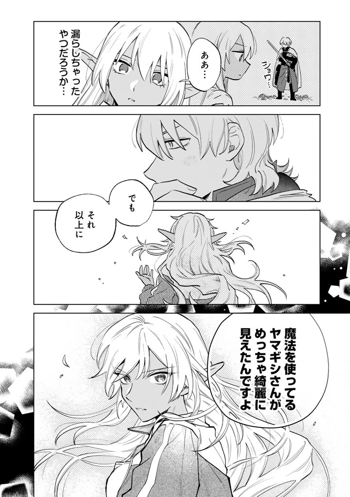 私の心はおじさんである 第2話 - 14