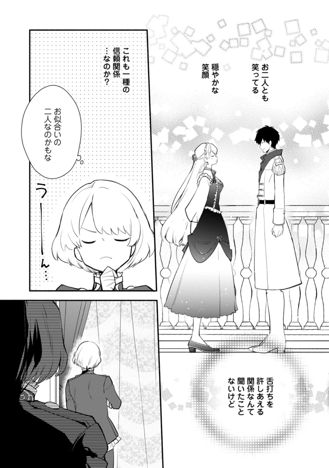 勿論、慰謝料請求いたします！ 第32.3話 - 1