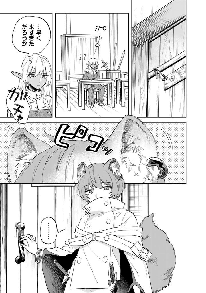 私の心はおじさんである 第2話 - 19